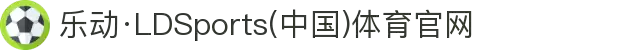 乐动·LDSports(中国)体育官网